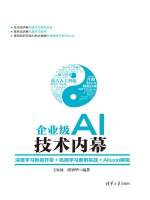 cover image of 企业级AI技术内幕